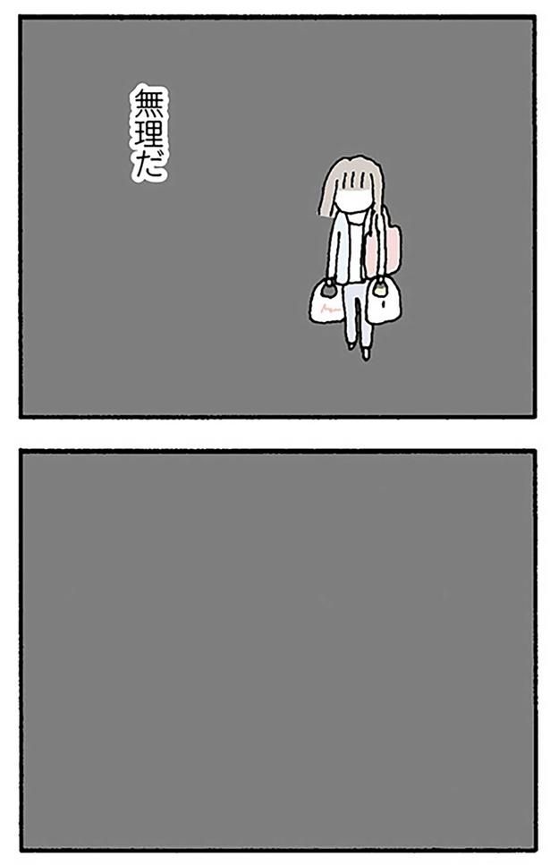 無理だ （C）野原広子／KADOKAWA
