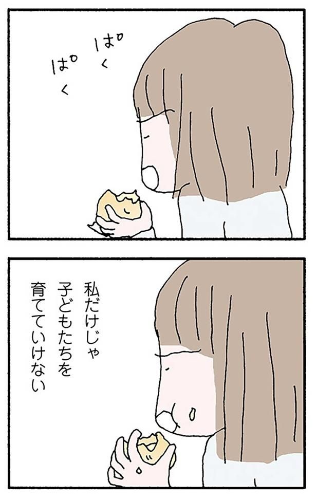 私だけじゃ子どもたちを育てていけない （C）野原広子／KADOKAWA