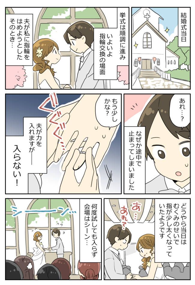 「あれ…入らない！？」結婚式でまさかのハプニング⇒会場が静まり返る中…夫が放ったひと言とは