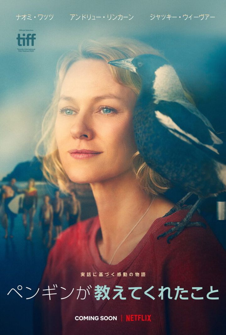 Netflix映画『ペンギンが教えてくれたこと』独占配信中