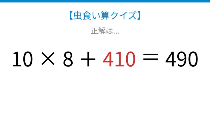 【虫食い算クイズ】□に入る数字は？論理で解ける！の解答画像