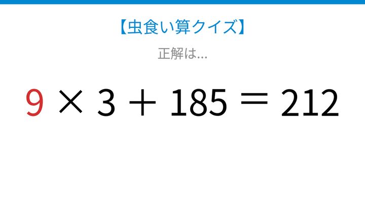 【虫食い算クイズ】□に入る数字は？論理で解ける！の解答画像