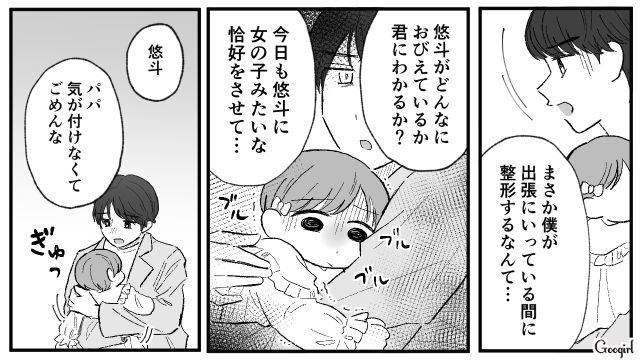 「離婚して、子どもは俺が育てる…」妻の異常な行動に離婚を決意した話
