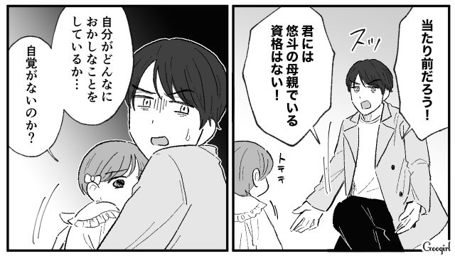 「離婚して、子どもは俺が育てる…」妻の異常な行動に離婚を決意した話