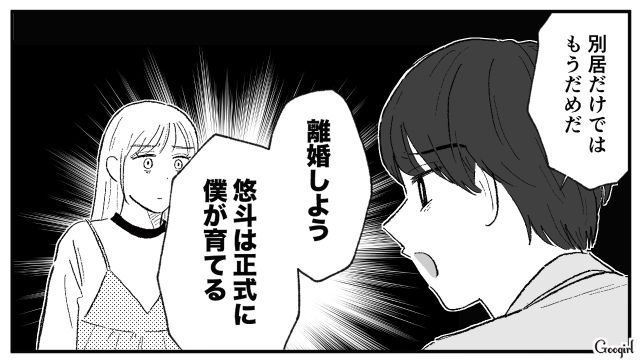 「離婚して、子どもは俺が育てる…」妻の異常な行動に離婚を決意した話