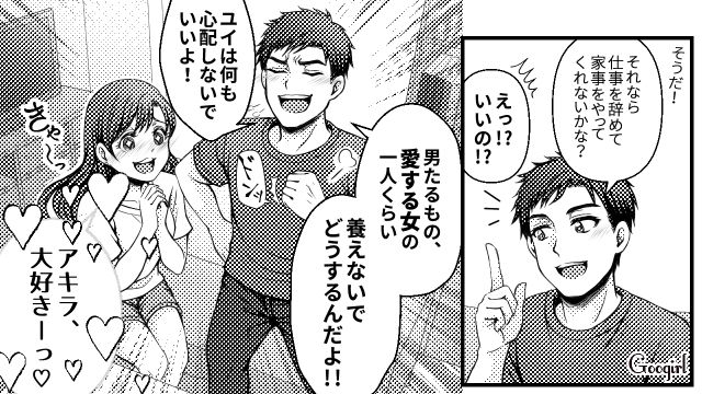 プロポーズされ専業主婦に！ 最高の新婚生活が始まる…と思いきや、渡された生活費がたったの4万円だった話