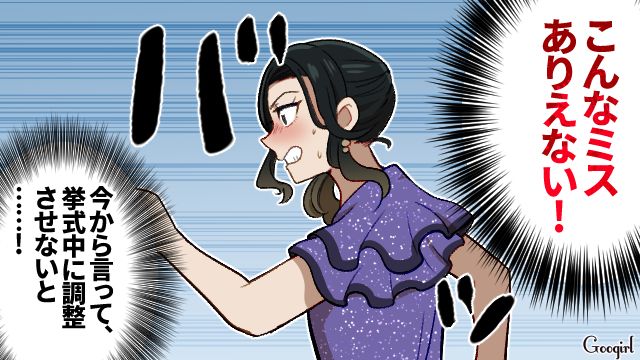 私の席がない！ 友人の結婚式で「どうか部外者はお帰りください」門前払いされた自己中プランナーの話