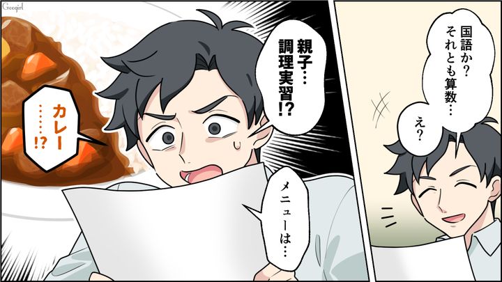 「親子でカレー作り？ どうしよう…」夫が授業参観で恥をかいた話