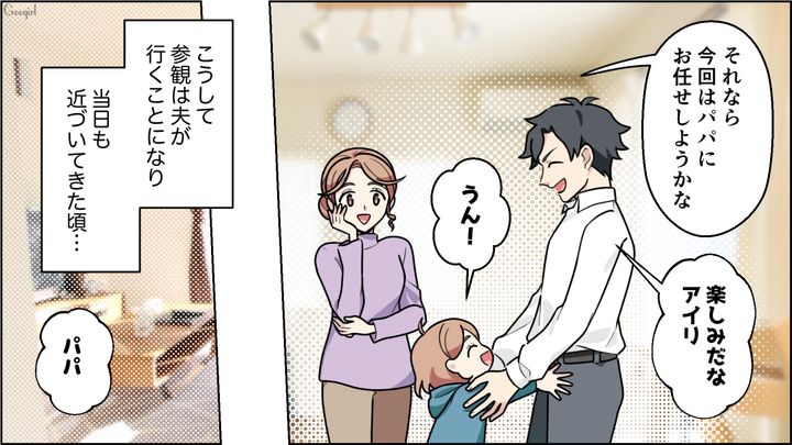 「親子でカレー作り？ どうしよう…」夫が授業参観で恥をかいた話