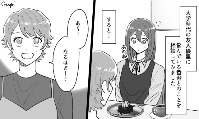 会うたびにストレスを感じていた友人…「人生のステージとか変化だと思えば…」少しずつ距離を取り疎遠になった話