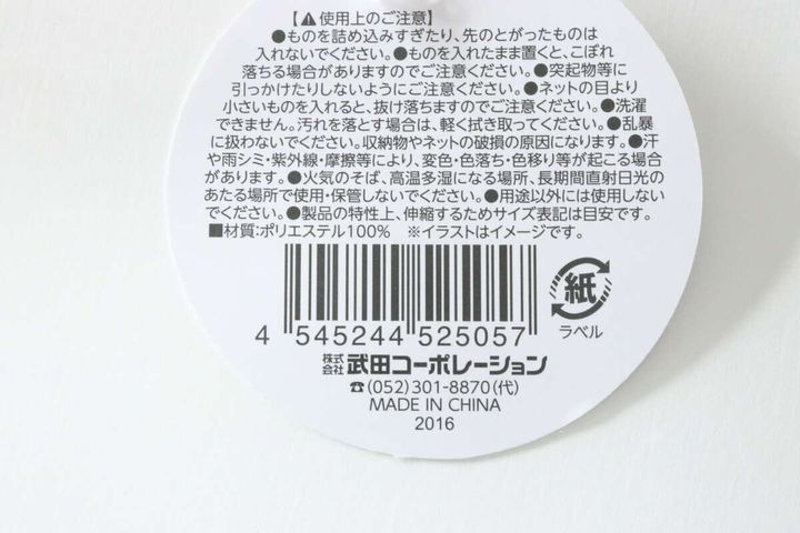 セリアのネットバッグに付いている商品タグの拡大写真