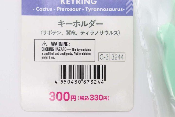 ダイソーキーホルダーのパッケージに記載された価格とJANコード