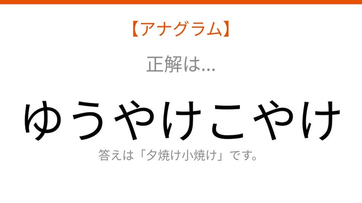 【アナグラム】自然テーマ・文字をバラバラにしました！並べ替えて何の言葉？の解答画像