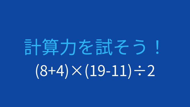 【計算クイズ】括弧が2つある問題、解けますか？の問題画像