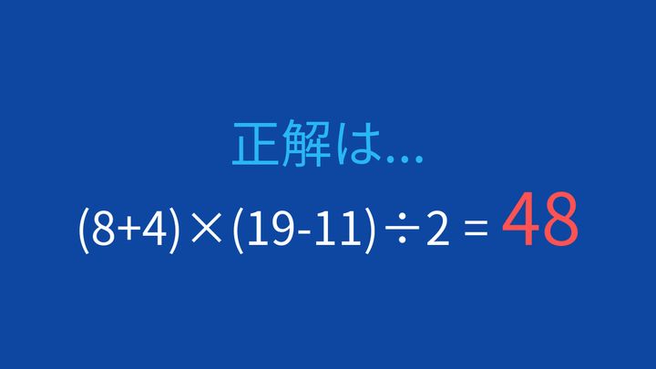 【計算クイズ】括弧が2つある問題、解けますか？の解答画像