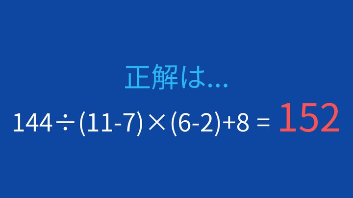 【計算クイズ】複雑な式でも正確に計算できますか？の解答画像