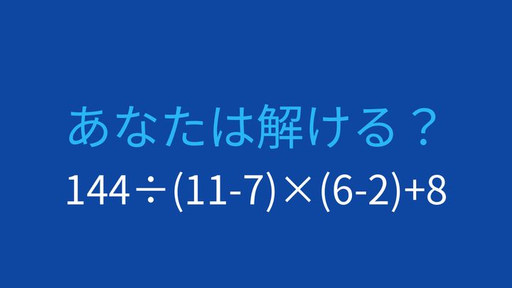 【計算クイズ】複雑な式でも正確に計算できますか？の問題画像