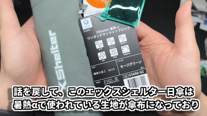 今季注目のエックスシェルター製の日傘！