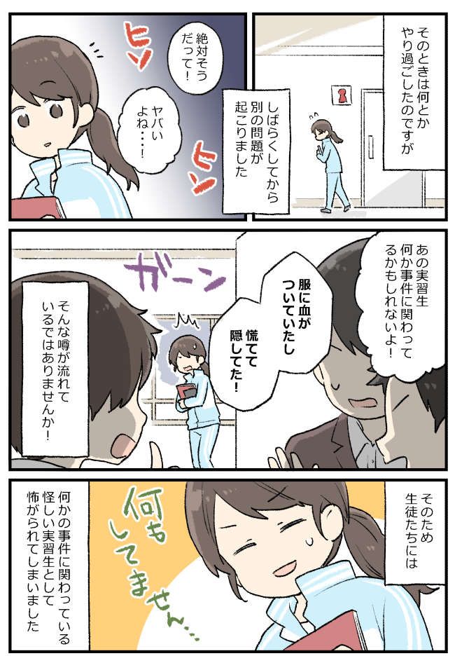 「あの実習生、ヤバいよ…」実習先での思わぬ失敗で…生徒たちからあらぬ噂が立つことに！？