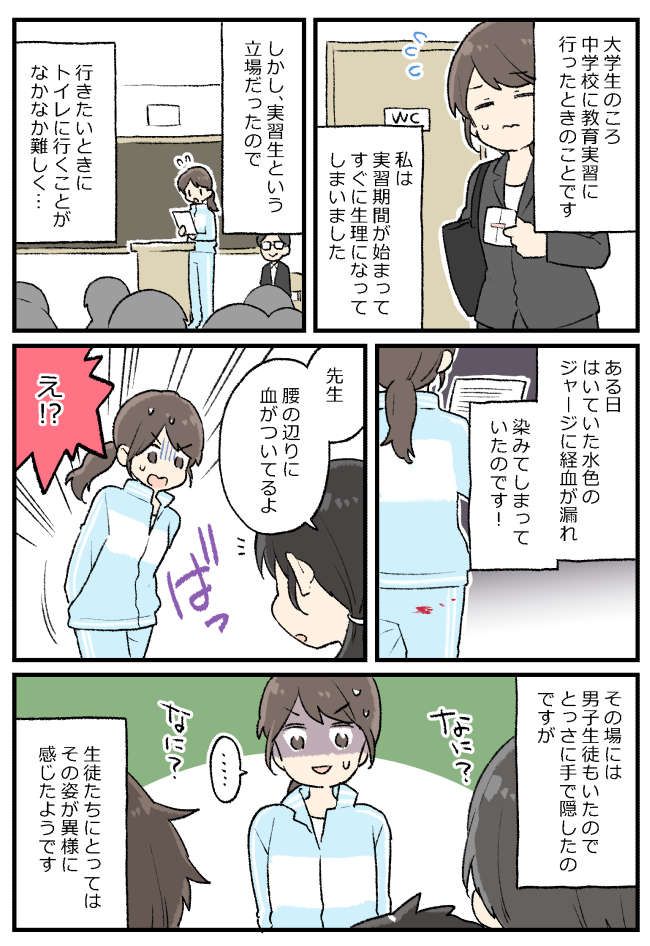 「あの実習生、ヤバいよ…」実習先での思わぬ失敗で…生徒たちからあらぬ噂が立つことに！？