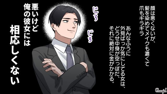 合コンで一方的に査定した32歳男…「金がかからなそう」地味めな女性に狙いを定めた話