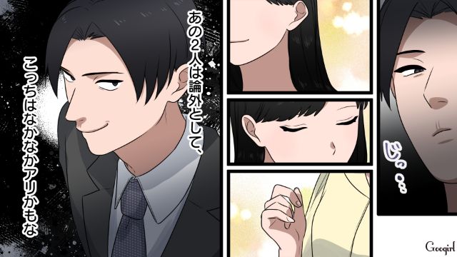 合コンで一方的に査定した32歳男…「金がかからなそう」地味めな女性に狙いを定めた話
