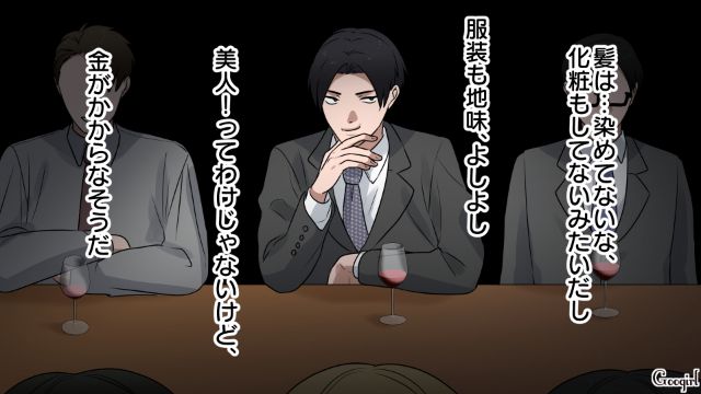 合コンで一方的に査定した32歳男…「金がかからなそう」地味めな女性に狙いを定めた話