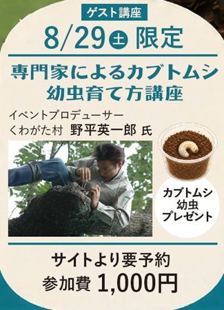 【山口県宇部市】世界中の珍しいカブトムシやクワガタが大集合するイベント開催！食虫植物展も同時開催