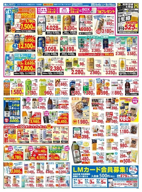 【埼玉県春日部市】「リカーマウンテン 春日部備後店」OPEN！期間限定のオープン記念セールも実施中