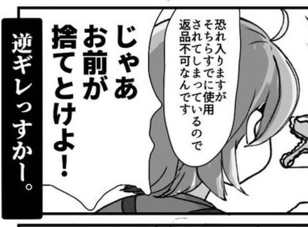 何でもごねりゃ良いってもんじゃない2 画像提供：狸谷(@akatsuki405)