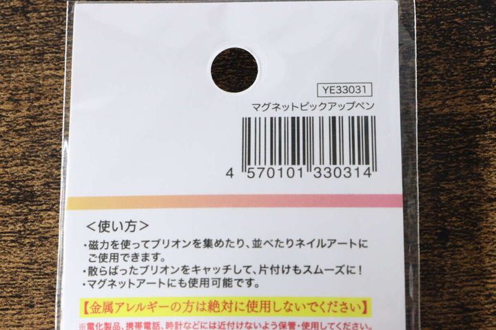 セリアのマグネットピックアップペンパッケージ裏面の使用方法