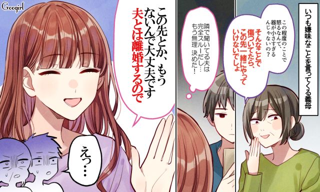 「この先とかないので大丈夫です」義母と夫をまとめて断捨離した話