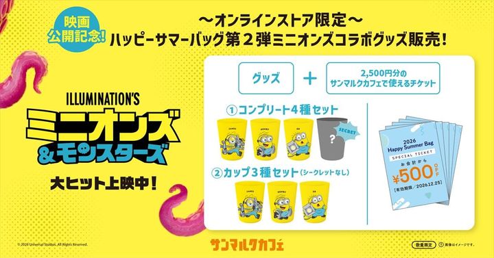 「2026 Happy Summer Bag」のキービジュアル