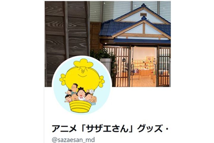 「サザエさんのお店」X公式アカウント（@sazaesan_md）より引用