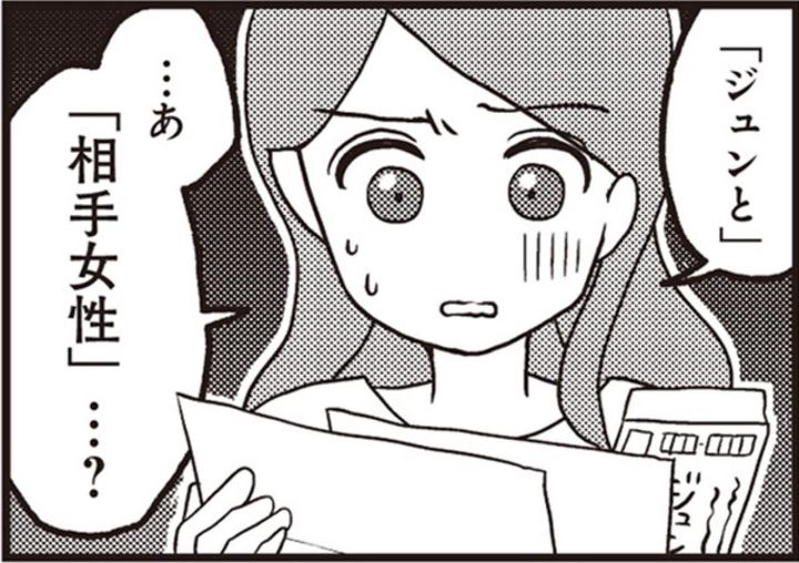警察署から帰宅した私が途方に暮れた、義母から手渡された一通の封筒【サレ妻になり今は浮気探偵やってます#1】