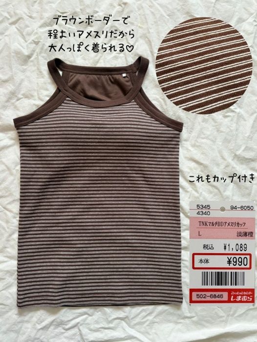 しまむら「マルチボーダーアメスリカップ付きタンクトップ」