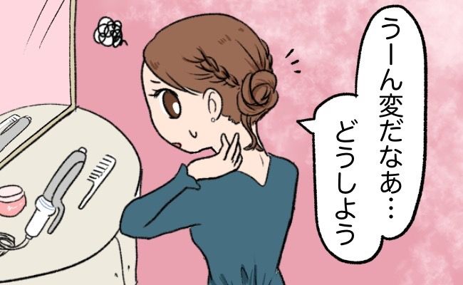 「時間ないし…」結婚式出席のためヘアセット→まとめ髪から飛び出した毛をハサミで切ったら…！？