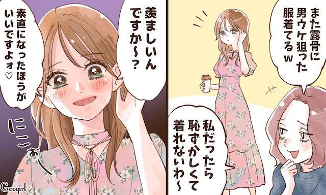 「また男ウケ狙った服着てる」自称サバサバ系の嫌味な先輩に言い返した話