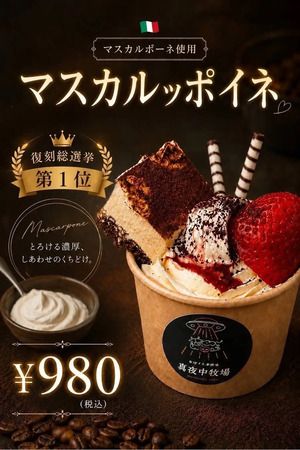【東京都墨田区】夜アイス専門店「真夜中牧場」両国横綱横丁店が3周年記念イベントを開催！