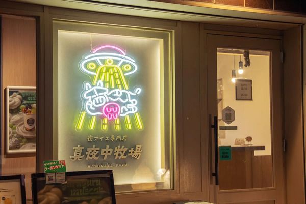 【東京都墨田区】夜アイス専門店「真夜中牧場」両国横綱横丁店が3周年記念イベントを開催！