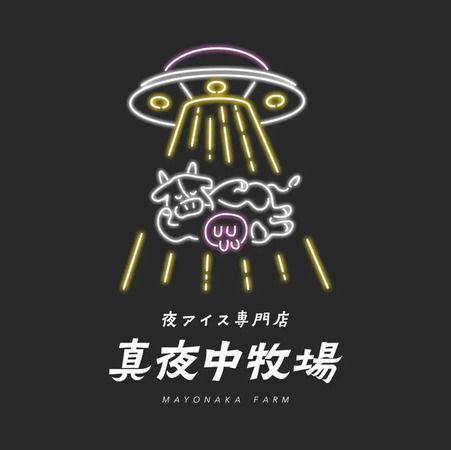 【東京都墨田区】夜アイス専門店「真夜中牧場」両国横綱横丁店が3周年記念イベントを開催！