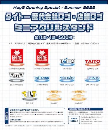 【東京都千代田区】「Hey」の隣にクレーンゲーム中心の新店舗「Hey2」がオープン。開店記念イベント開催