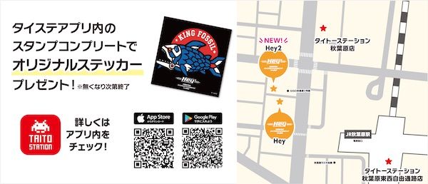 【東京都千代田区】「Hey」の隣にクレーンゲーム中心の新店舗「Hey2」がオープン。開店記念イベント開催