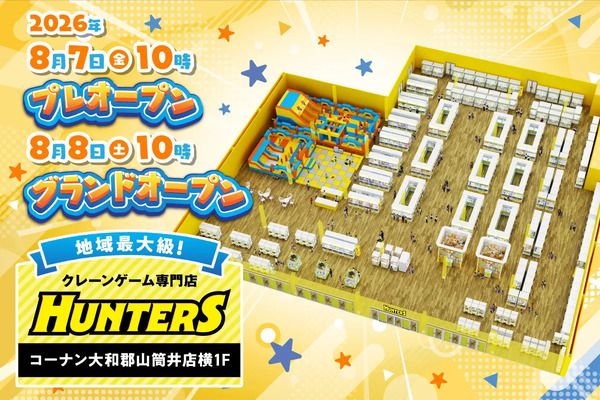 【奈良県大和郡山市】クレーンゲーム専門店「ハンターズ奈良大和郡山店」OPEN！無料大型キッズコーナーも