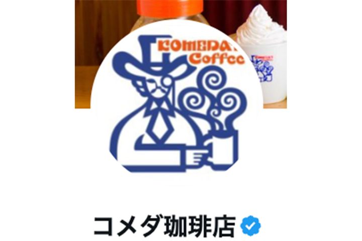 「コメダ珈琲店」公式Xより引用