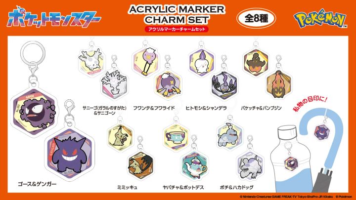 ポケットモンスター アクリルマーカーチャームセット vol.6