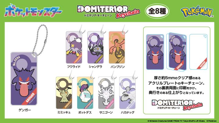 ポケットモンスター ドミテリア・キーチェーン vol.7