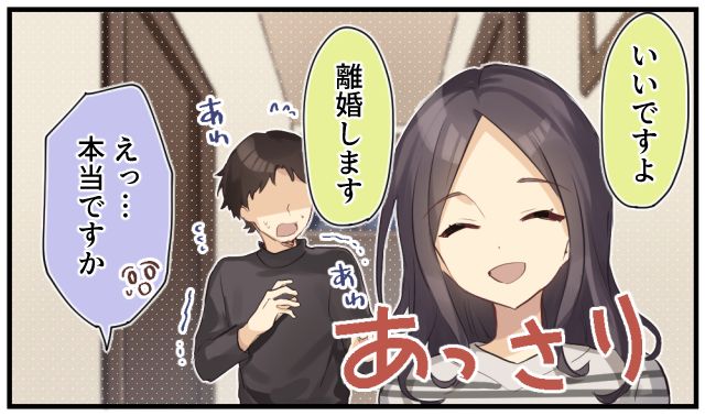 「いいですよ、離婚します」突然訪ねてきた不倫相手の要求をあっさり受け入れたサレ妻の話