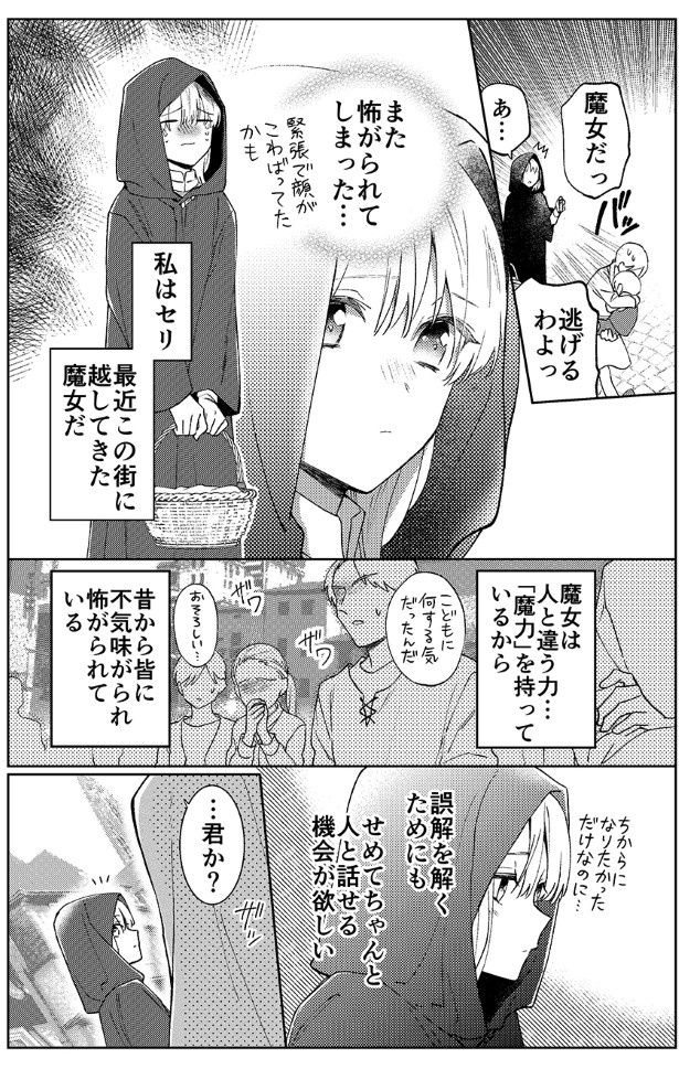 悪者魔女の解けない恋の魔法_02 310(@namaste310)