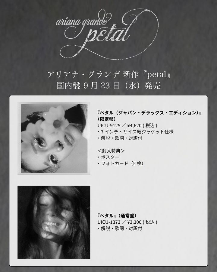 アリアナ・グランデ『petal』国内盤告知画像